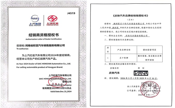 Chongqing Asia-China Automobile Sales Co., Ltd obtained 2024 Dealer Authorization Letter of “Hongyan” and “Isuzu”